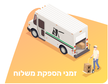 משלוחים